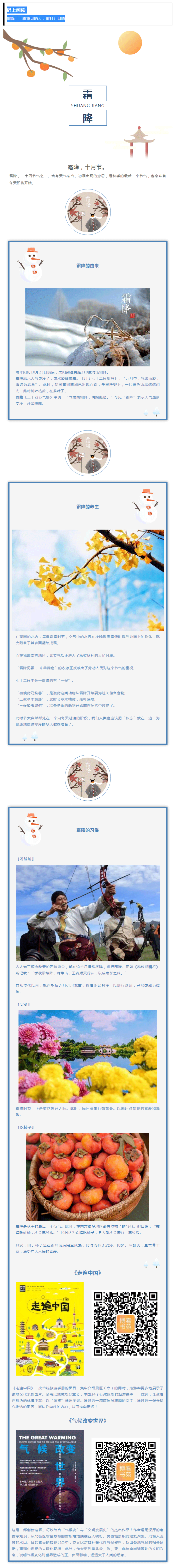 111书目推荐_霜降——霜重见晴天，霜打红日晒.png