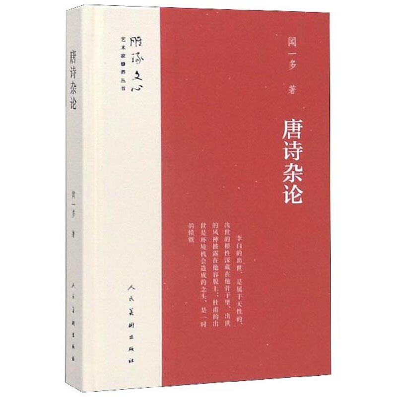 唐诗杂论.jpg