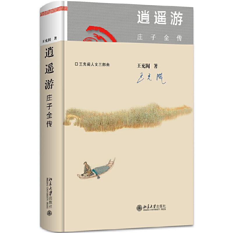 逍遥游.jpg