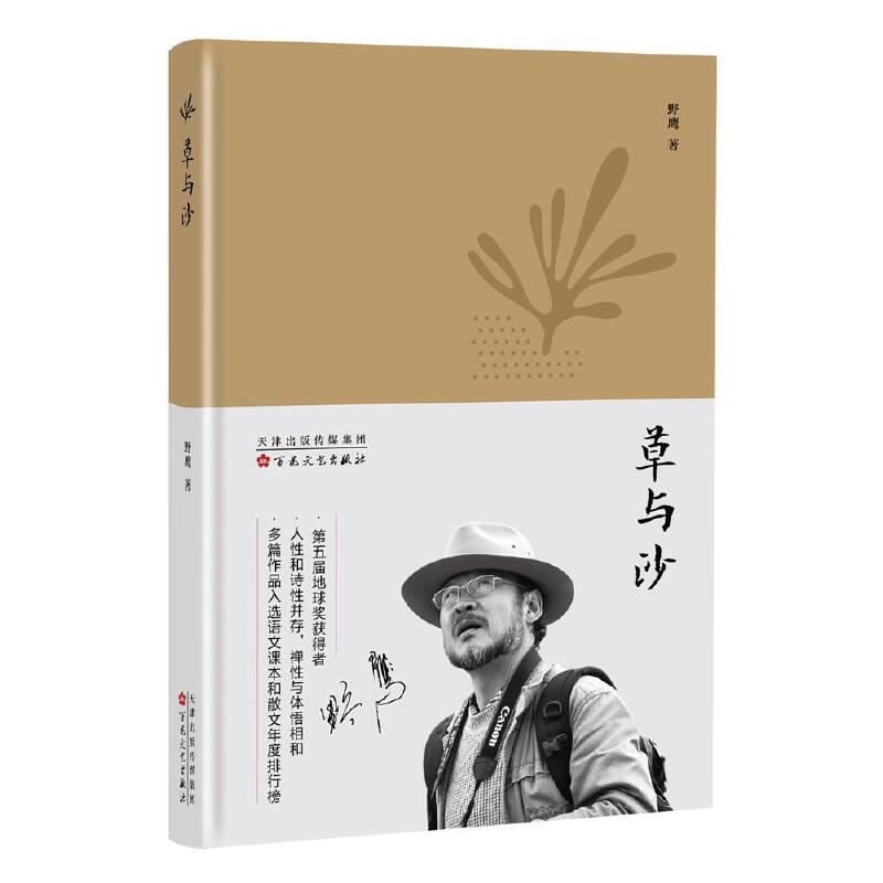 草与沙.jpg
