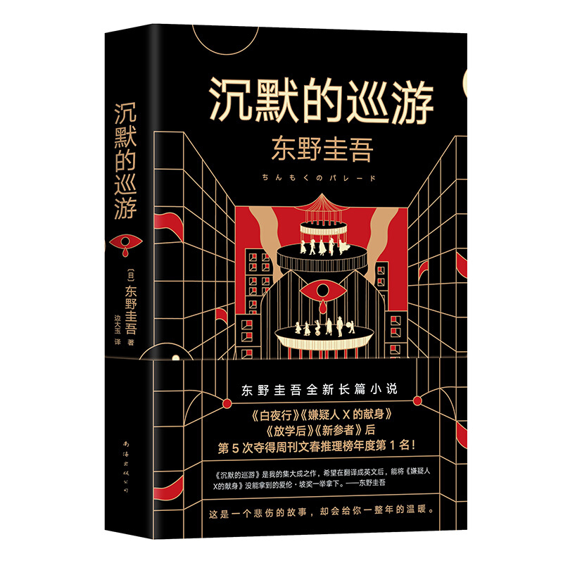 沉默的巡游.jpg