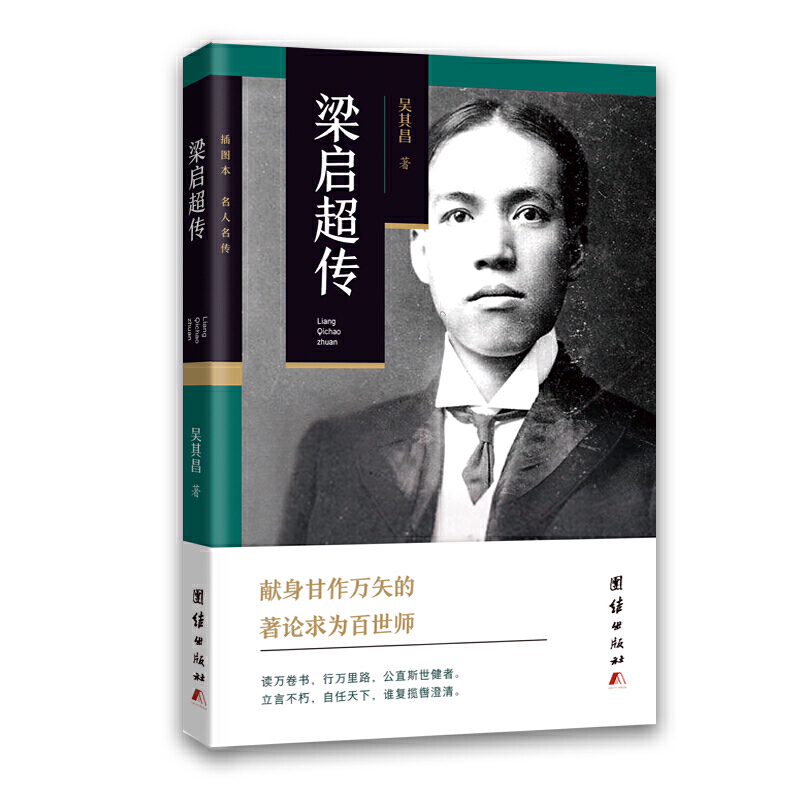 梁启超传.jpg 梁启超传.jpg