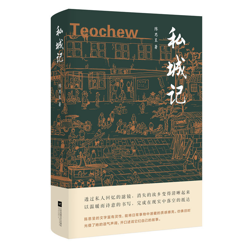 私城记.jpg