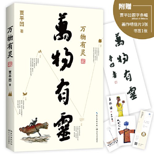 万物有灵.jpg