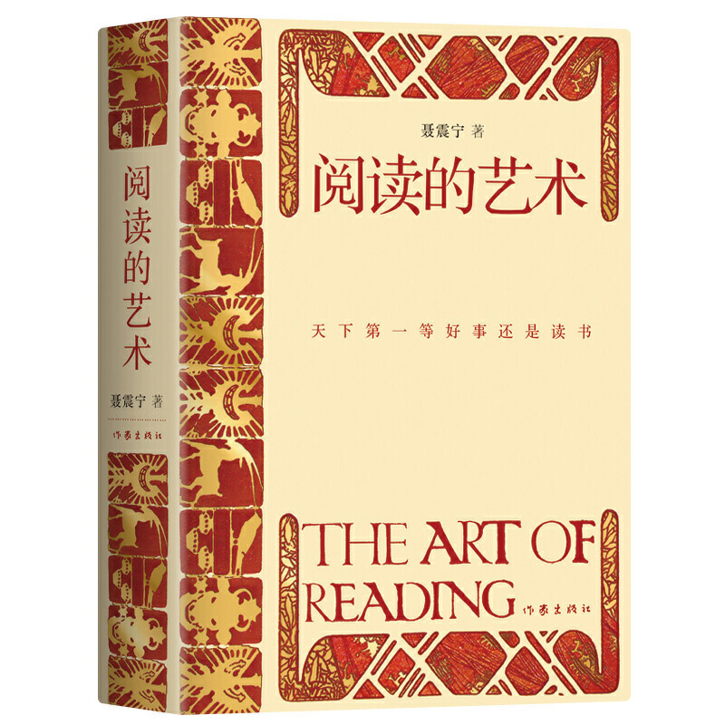 阅读的艺术.jpg