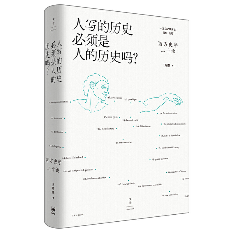 人写的历史必须是人的历史吗.jpg