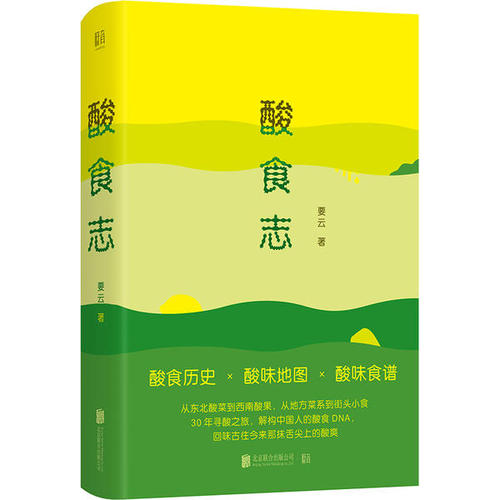 酸食志.jpg