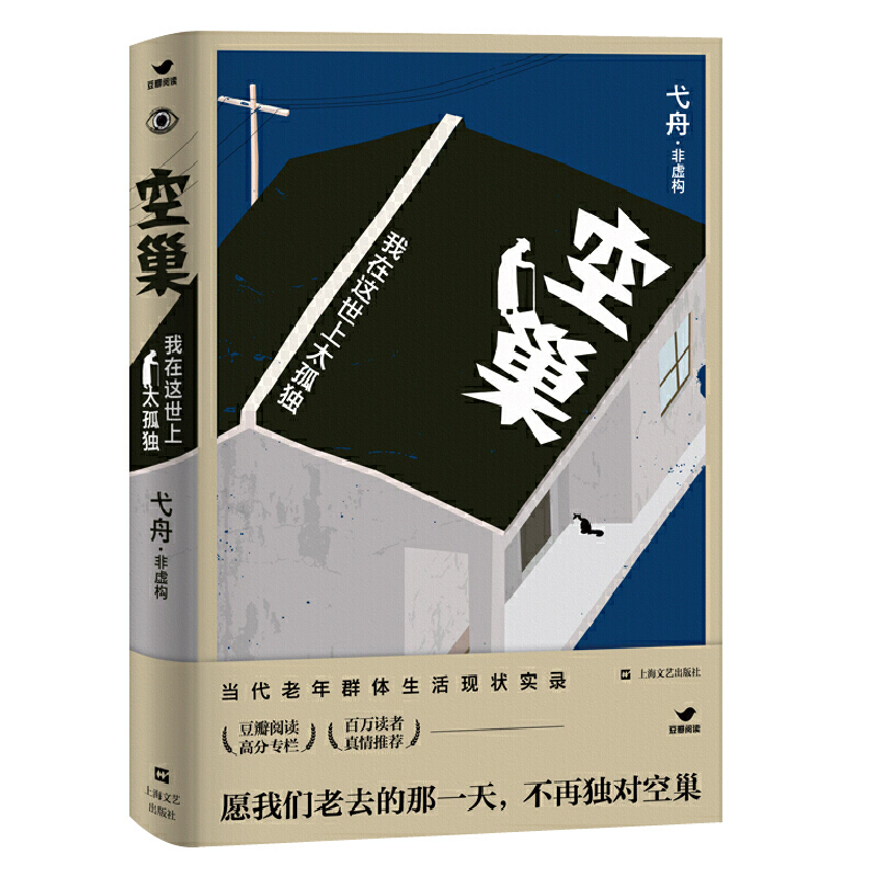 空巢.jpg
