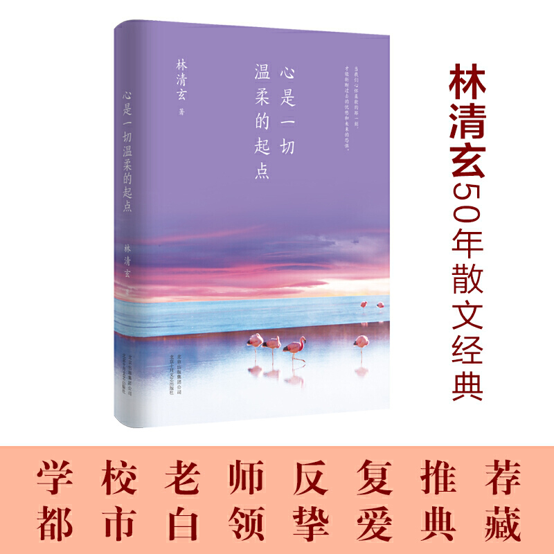 心是一切温柔的起点.jpg