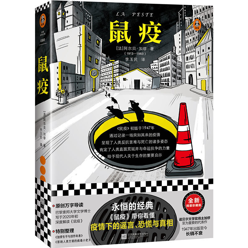 鼠疫.jpg