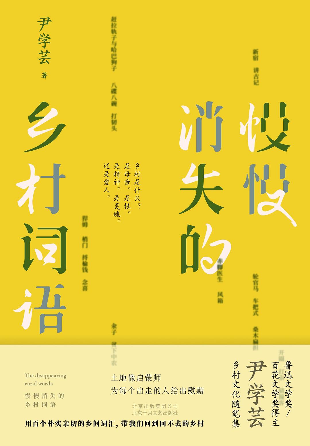 慢慢消失的乡村词语.jpg