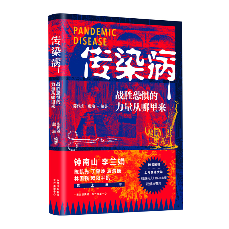 传染病.jpg