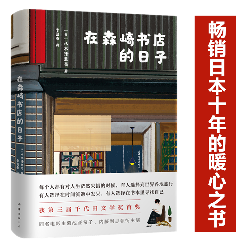 在森崎书店的日子.jpg