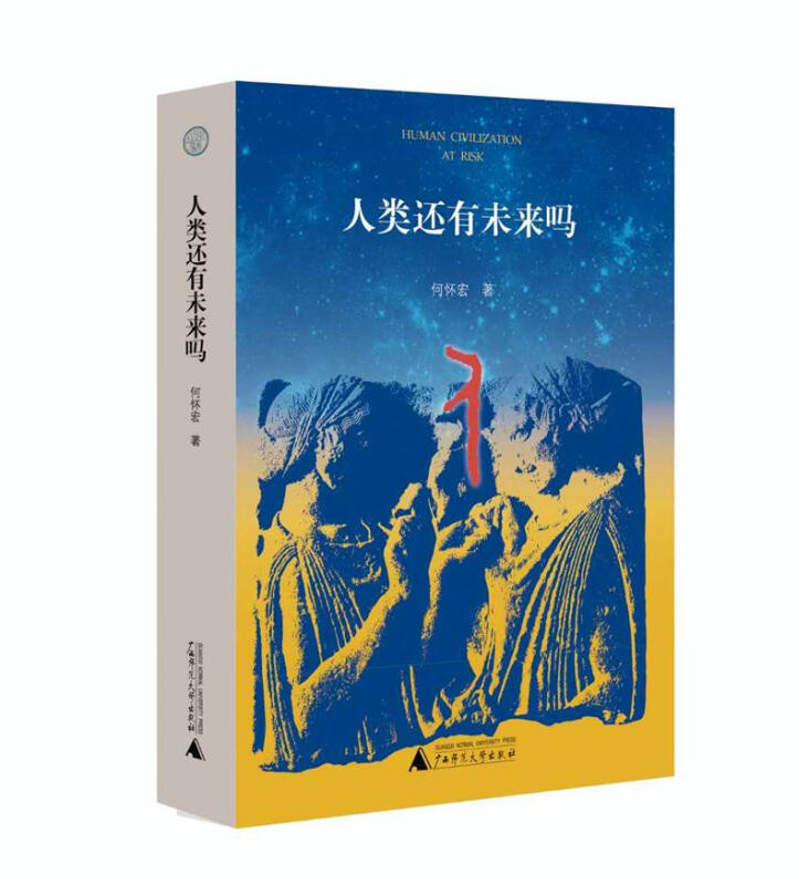 人类还有未来吗.jpg