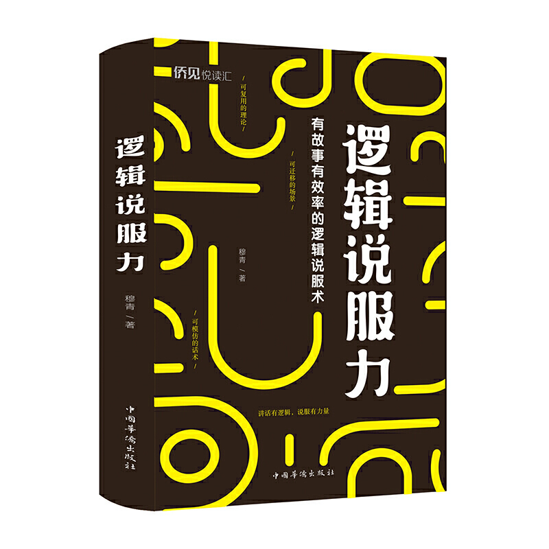 逻辑说服力.jpg
