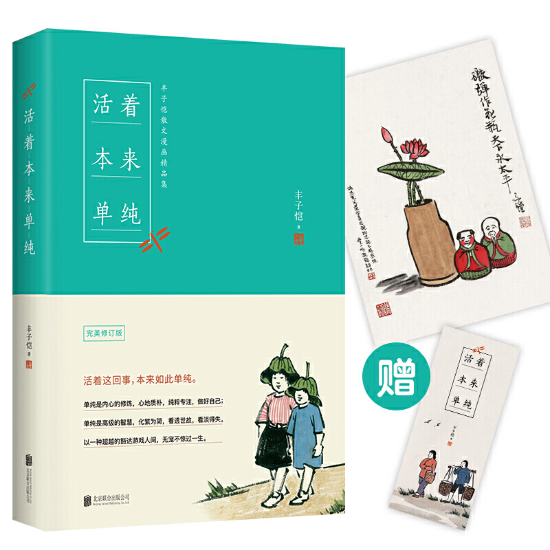 活着本来单纯.jpg