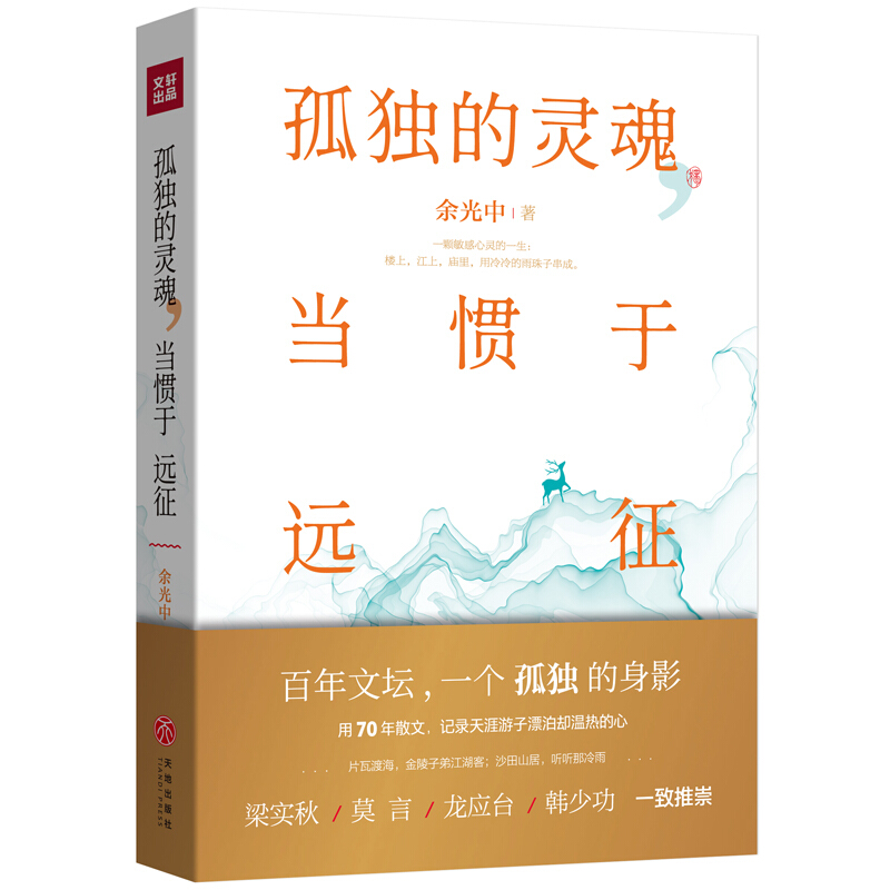孤独的灵魂 当惯于远征.jpg