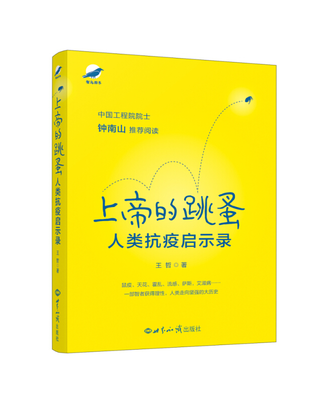 上帝的跳蚤.jpg