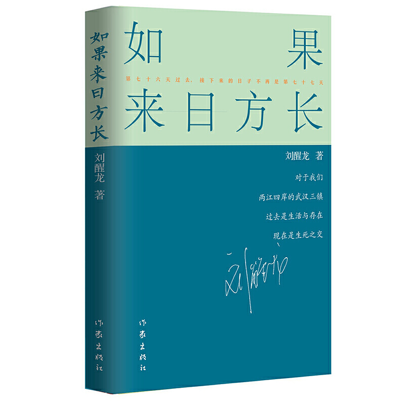 如果来日方长.jpg