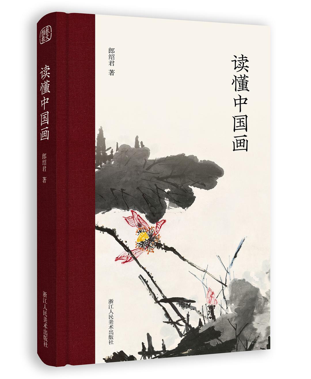 读懂中国画.jpg 读懂中国画.jpg