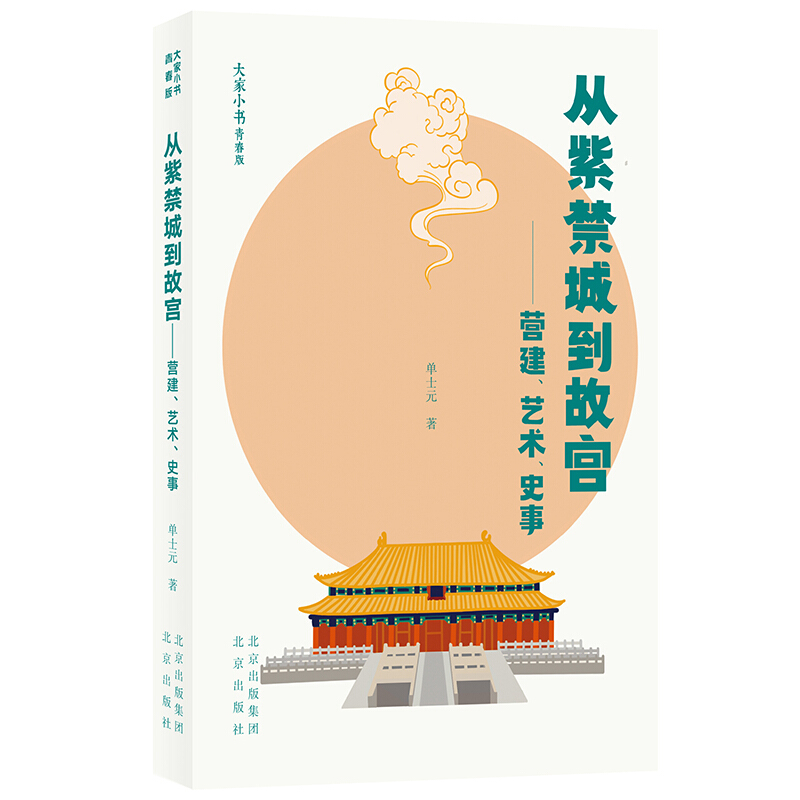 从紫禁城到故宫.jpg