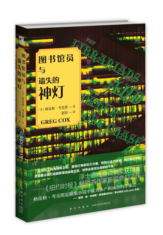 图书馆员与遗失的神灯.jpg