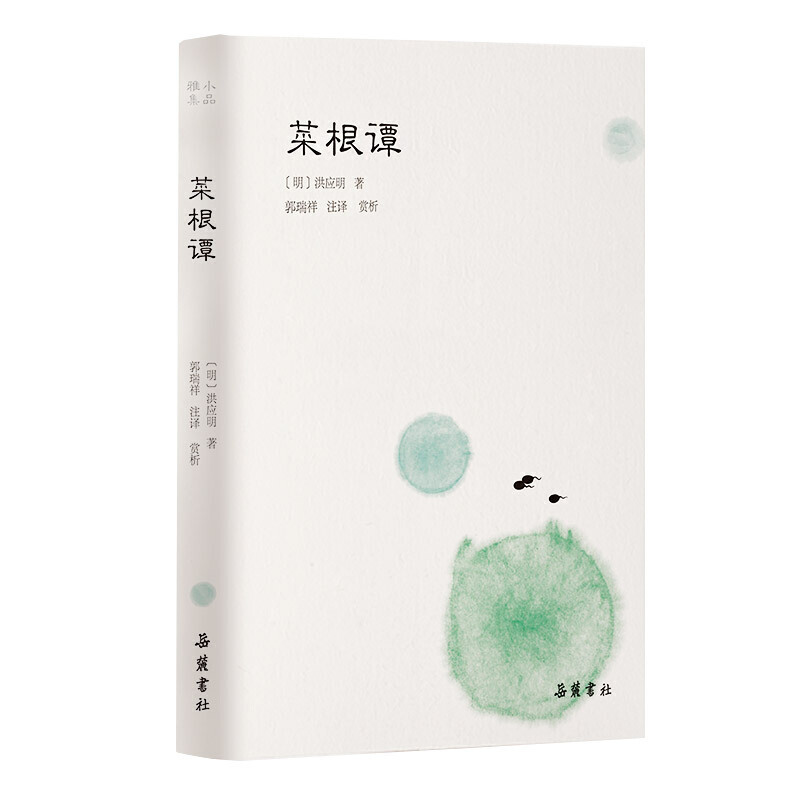菜根谭.jpg