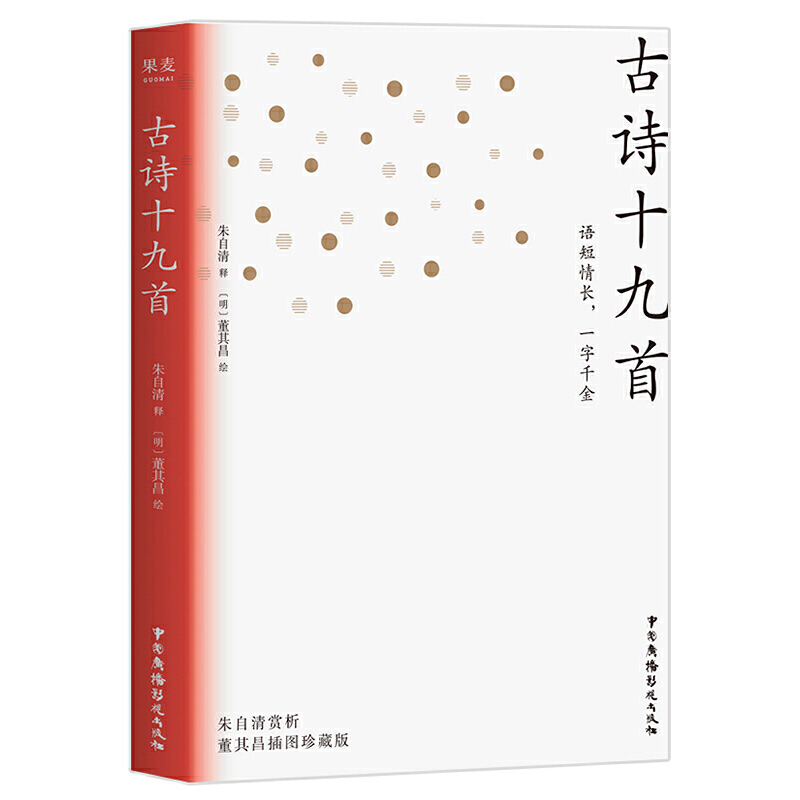 古诗十九首.jpg