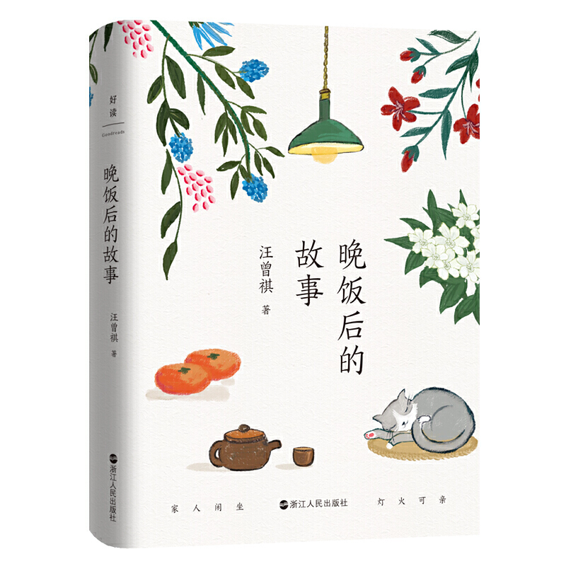晚饭后的故事.jpg 晚饭后的故事.jpg