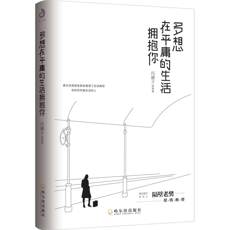 多想在平庸的生活拥抱你.jpg