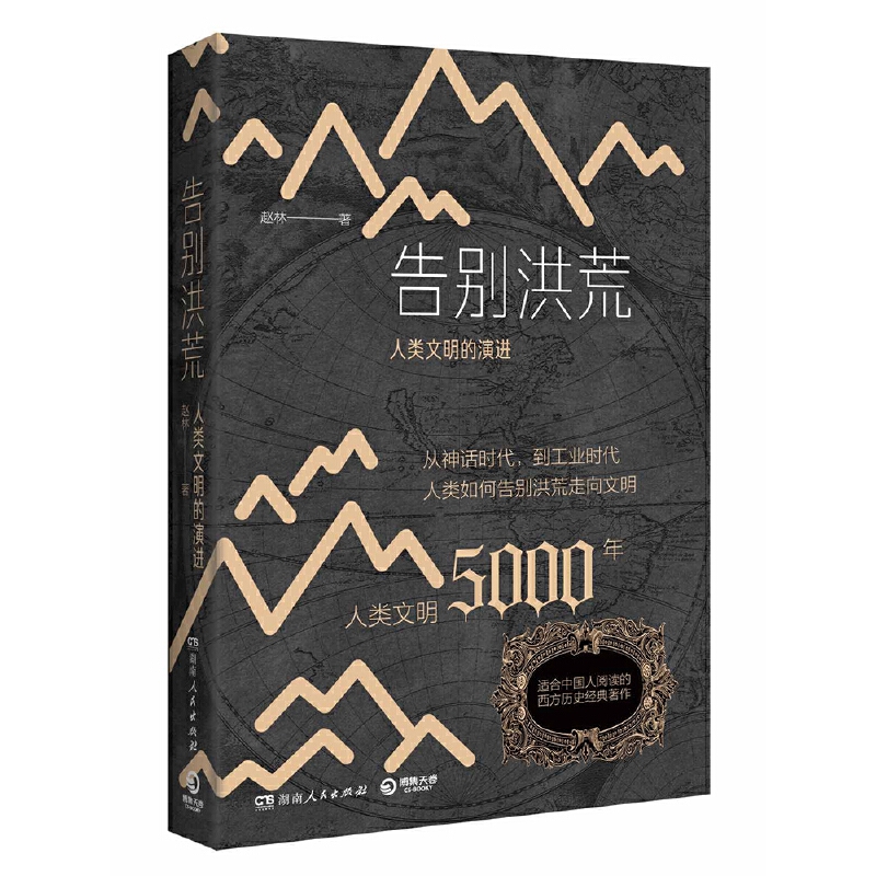 告别洪荒.jpg