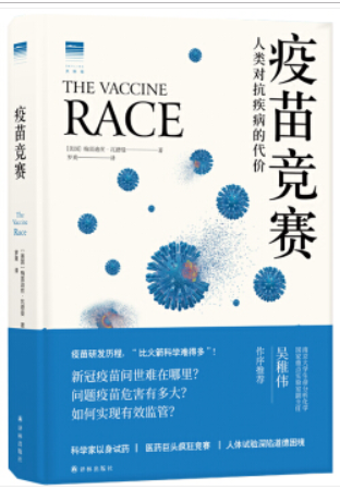疫苗竞赛.jpg