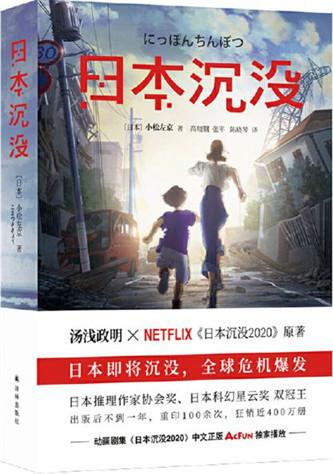日本沉没.jpg