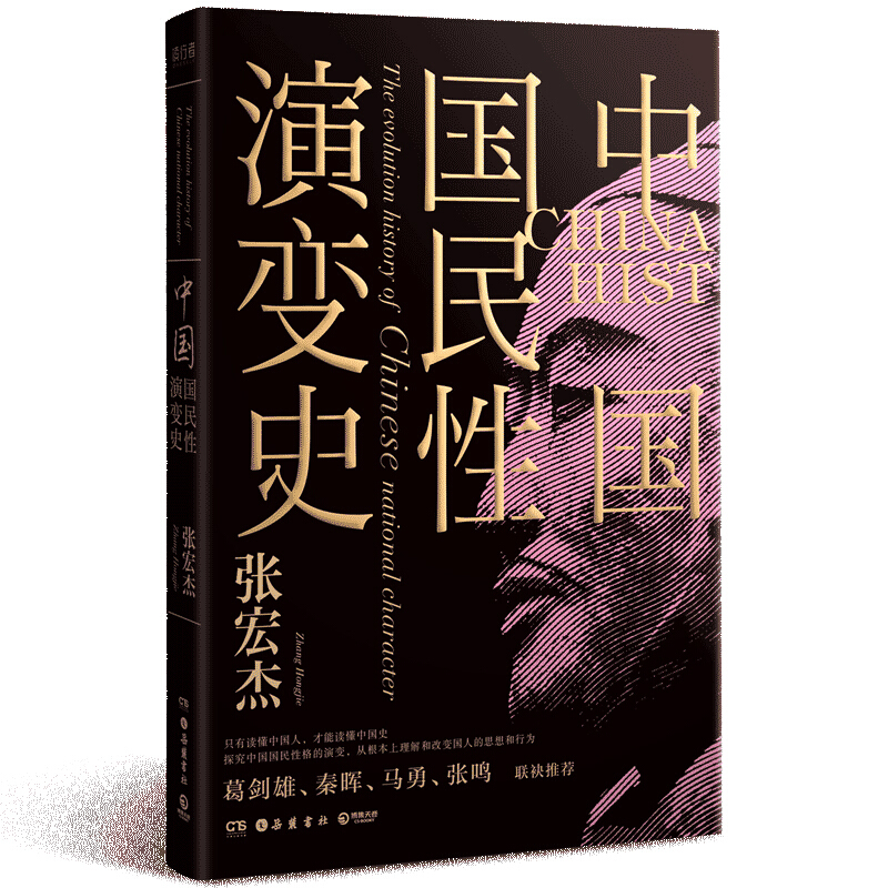 中国国民性演变史.jpg 中国国民性演变史.jpg