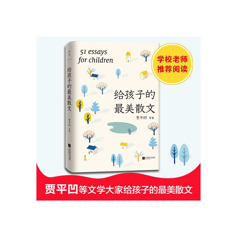 给孩子的最美散文.jpg