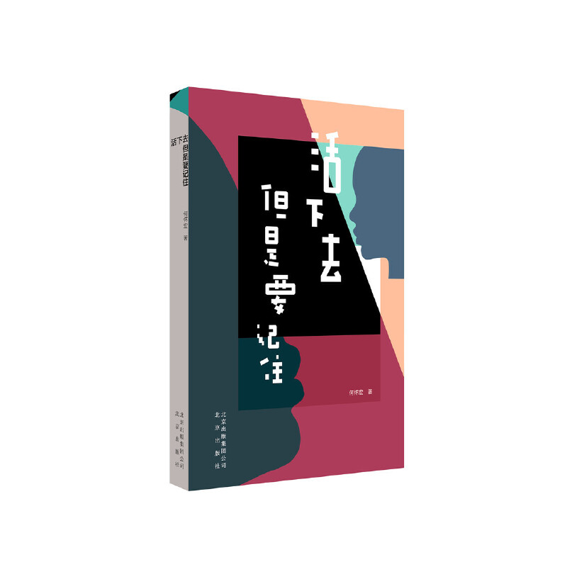 活下去 但是要记住.jpg