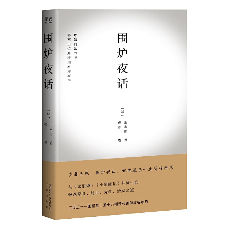 围炉夜话.jpg