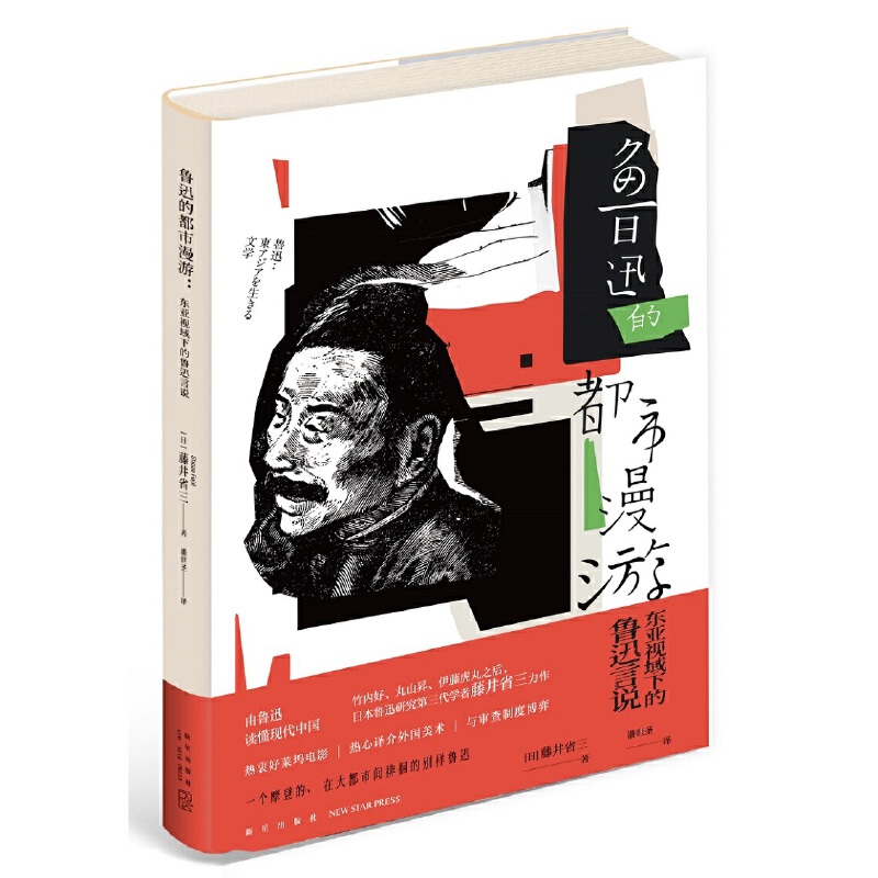 鲁迅的都市漫游.jpg