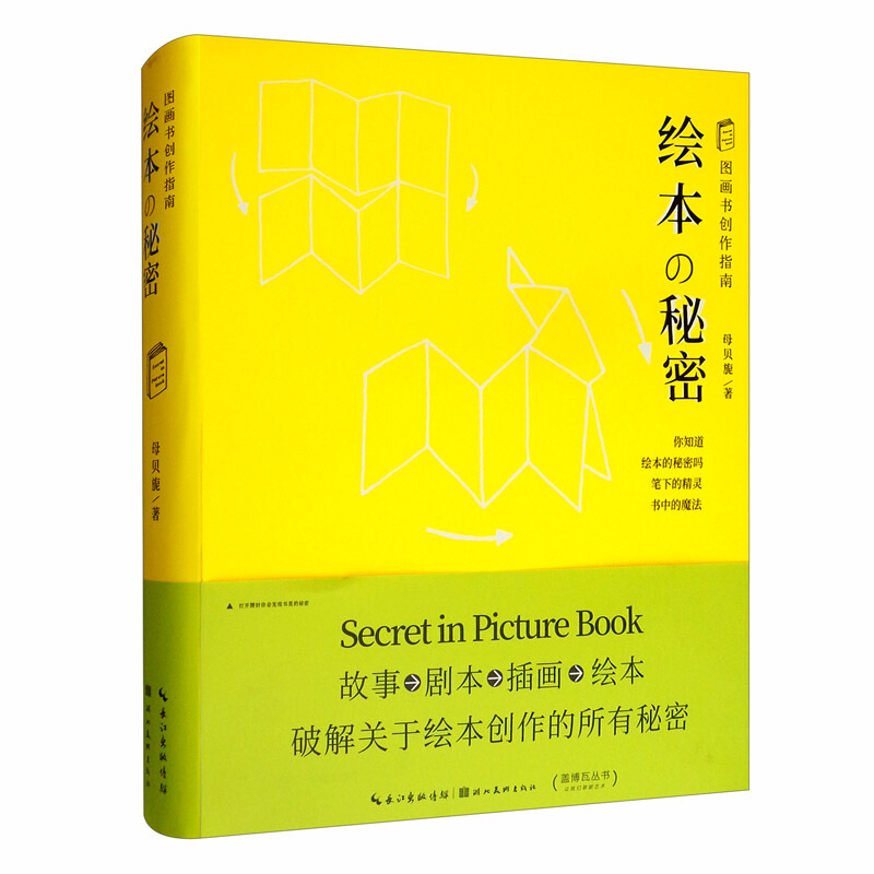 绘本的秘密.jpg
