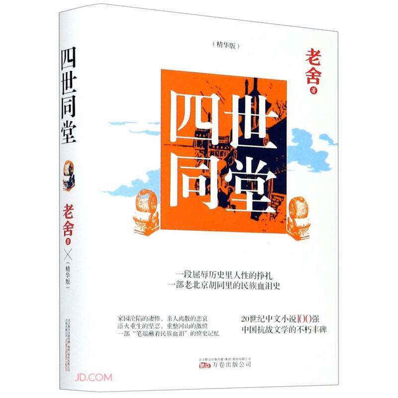 四世同堂.jpg