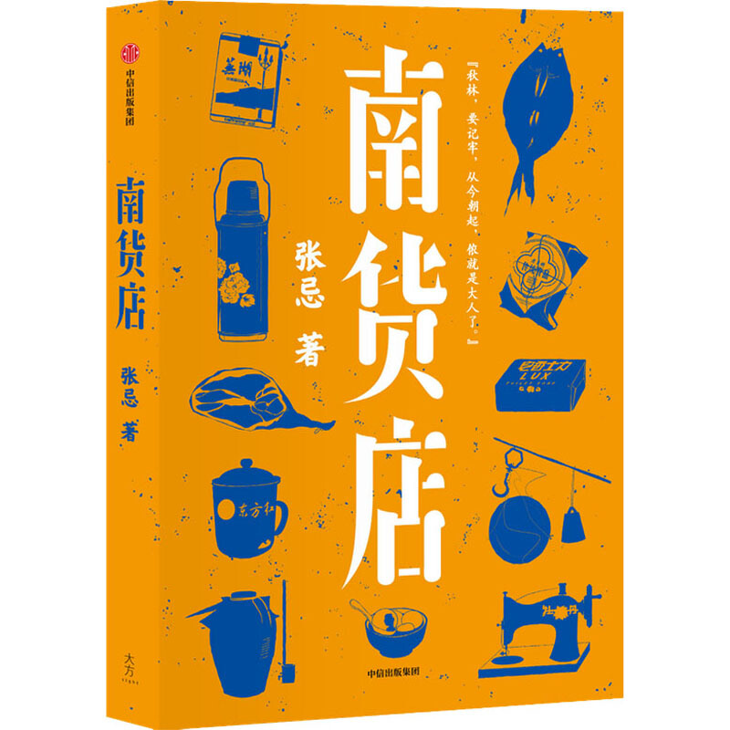 南货店.jpg