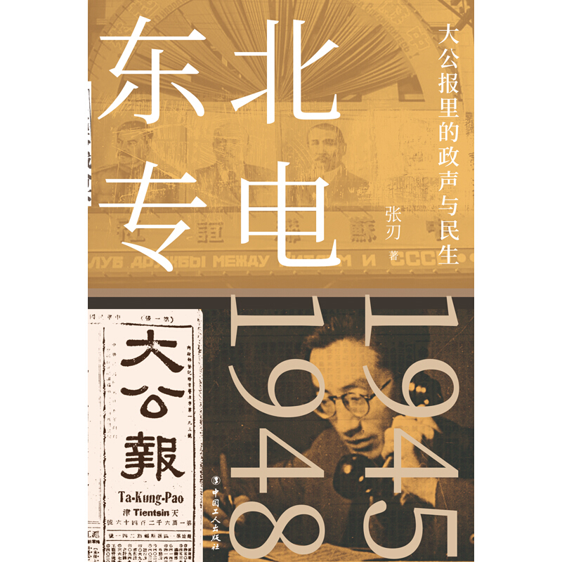 东北专电.jpg