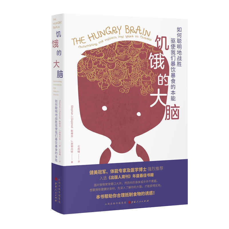 饥饿的大脑.jpg