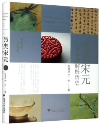 另类宋元.jpg