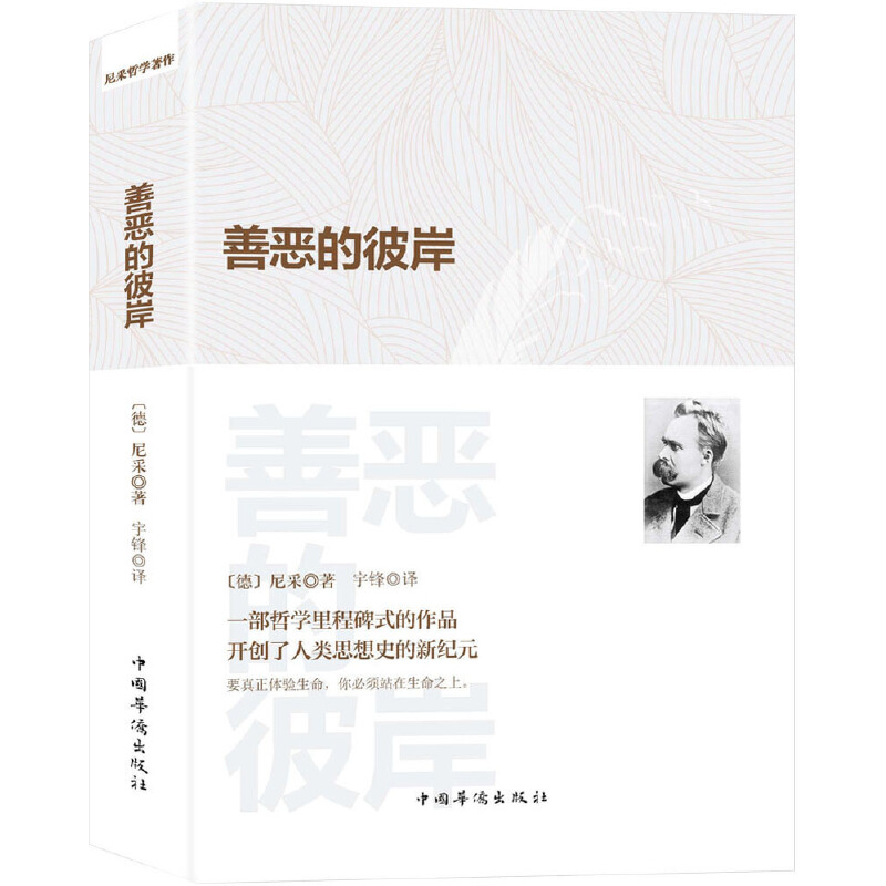 善恶的彼岸.jpg