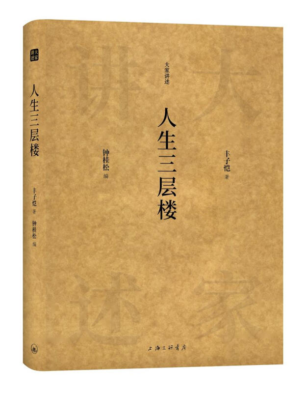 人生三层楼.jpg 人生三层楼.jpg