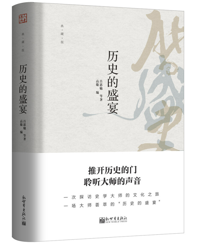历史的盛宴.jpg