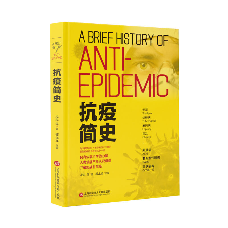 抗疫简史.jpg