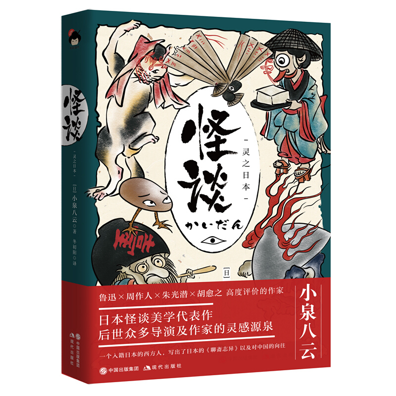 怪谈.jpg