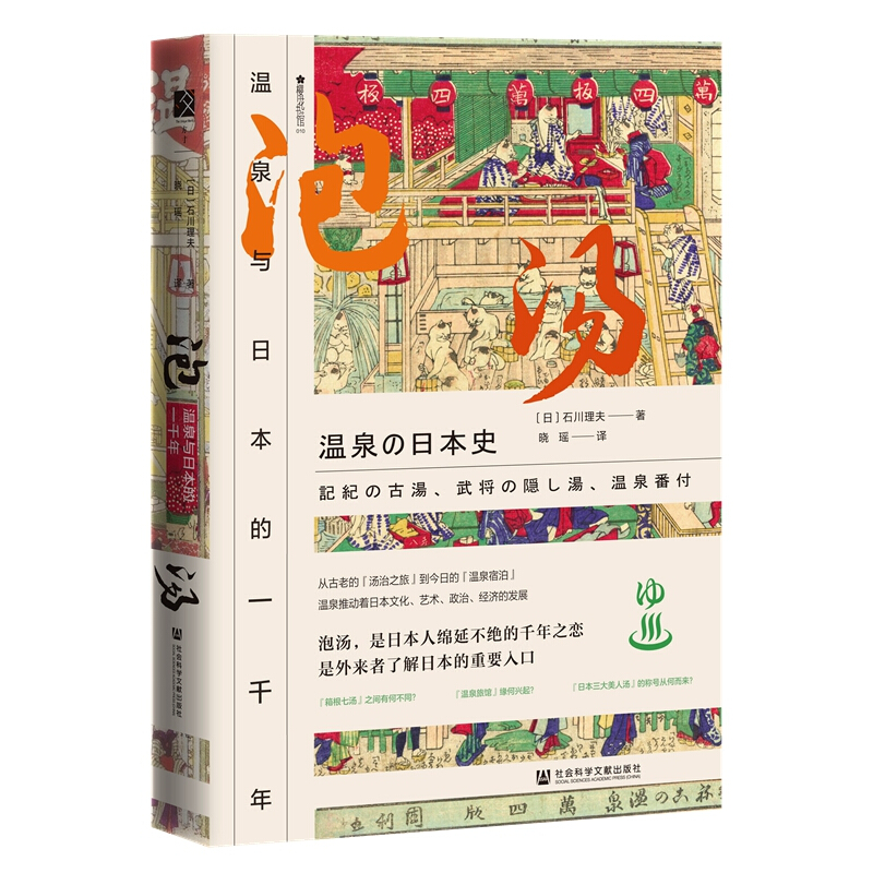 泡汤.jpg